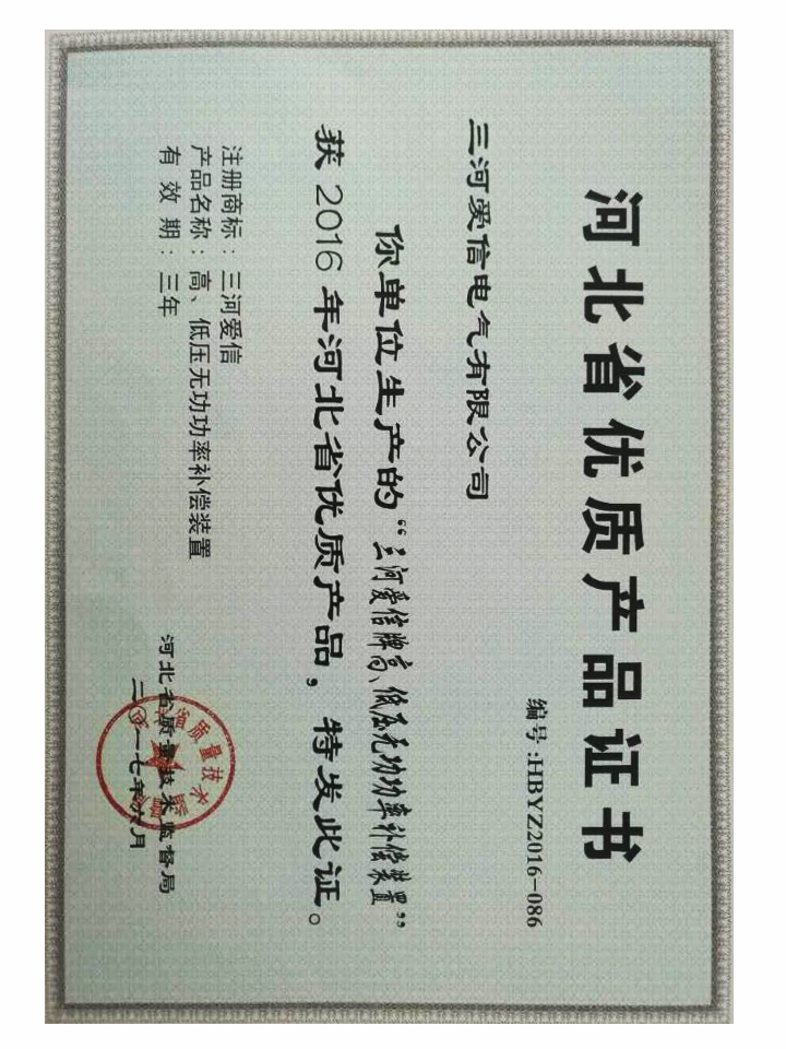 三河愛信電氣有限公司,功率因數(shù)控制器,濾波電器元件,諧波補償裝置,高低壓無功補償裝置,臺區(qū)配電裝置,無功補償滅火裝置,AXBKMJ電容器,AXCKSG電抗器,電容器,電抗器,無功補償控制器,諧波保護器,無觸點開關,電弧光保護裝置,滅火裝置